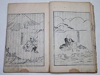 Amazon.co.jp: 江戸初期？ 竹斎諸国物語 端本3冊絵入 和本 富山